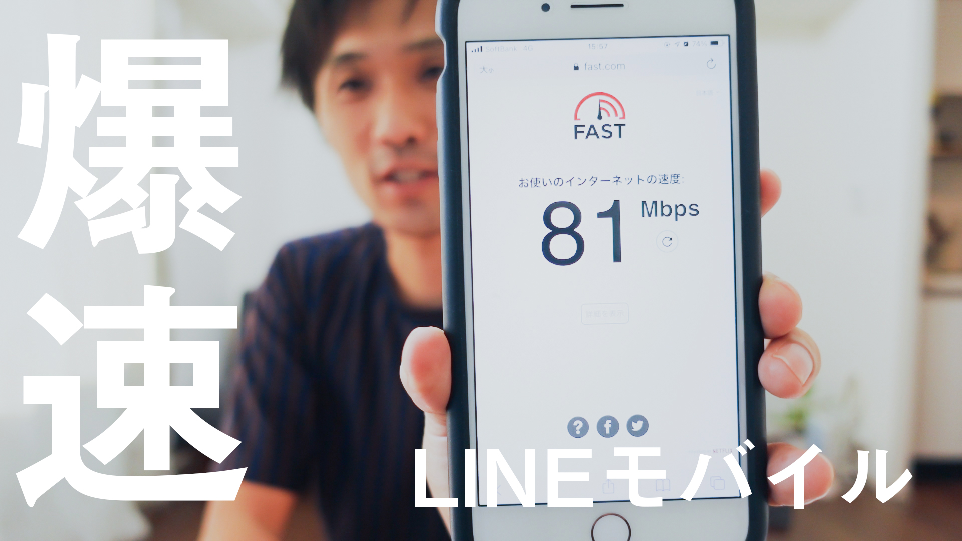 Lineモバイルのソフトバンク回線に乗換たらネット速度が爆速になった Life Leverage