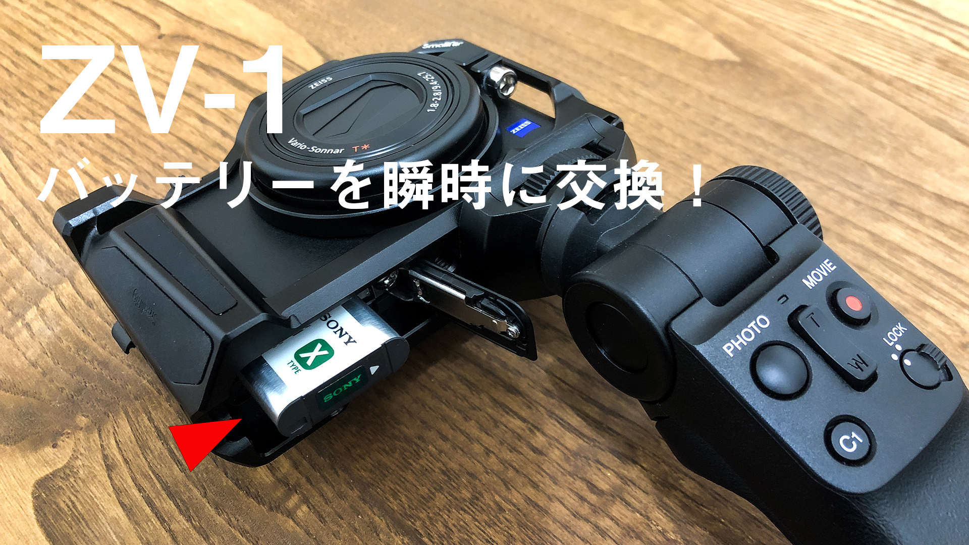 SONY ZV1 バッテリー3つ付き