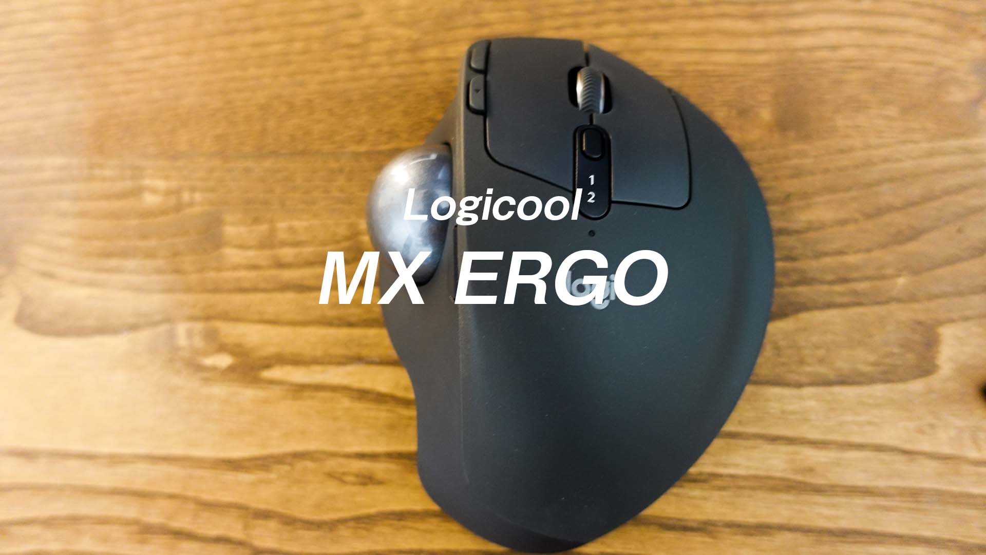 logicool mx ergo